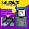 Automotive Sensor Signal Simulator & Tester - Multimeter for Voltage and Current Simulation